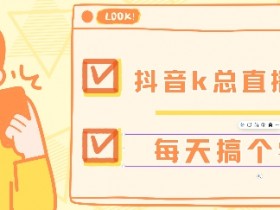 抖音营销工具的优缺点，如何选择适合自己的推广方式？