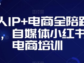 小红书运营数据如何分析,从流量到转化的全指标解析