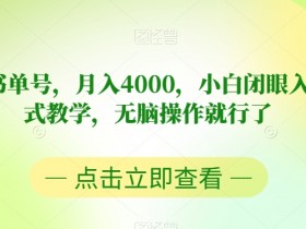 书单号热门视频案例拆解,爆款视频的内容创作思路