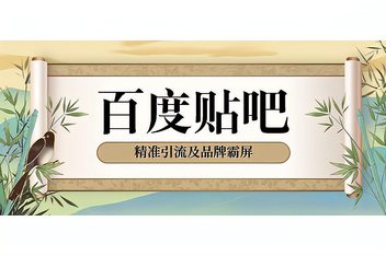 贴吧引流实操技巧，高效推广与精准引流的秘诀分享