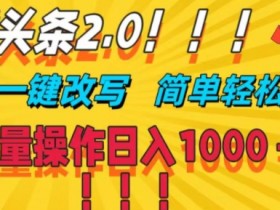 今日头条搬砖项目收费298是真的吗，解析真假项目与避坑方法