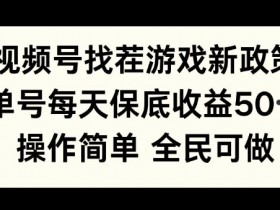 视频号无人直播效果如何提升,从投流到互动的优化技巧