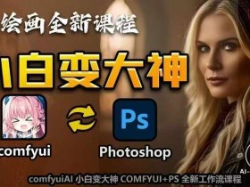 AI微电影如何实现快速传播，高效引流的制作方法