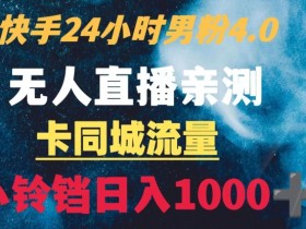 2025年同城引流风口项目，短视频+直播营销的全新玩法