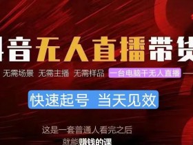 直播带货运营方案模板，从策略到执行的完整指南