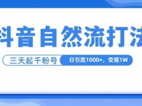 抖音社群如何打造信任关系,从沟通到福利的全链路设计