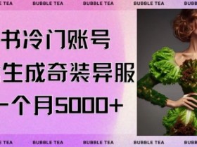 如何通过小红书引流推广商品,带货笔记的内容创作技巧