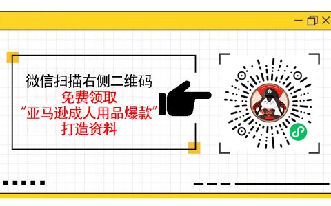 亚马逊成人用品的运营节奏规划，如何在旺季实现销量爆发？
