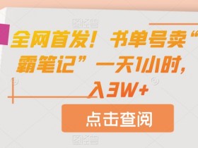 书单号怎么变现，三种主流盈利方式助你快速赚钱