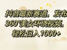 抖音直播带货新人注意事项，成功运营必须掌握的核心要点