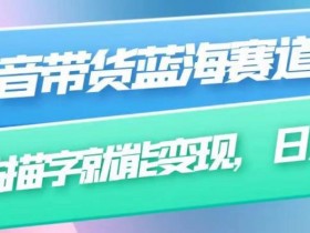 抖音带货达人如何制作高转化视频，从拍摄到剪辑的完整教程