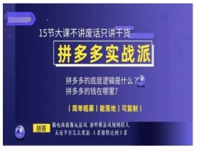 2025拼多多无人直播4.0玩法,24小时自动直播带货全攻略