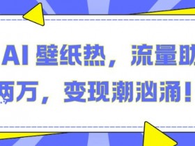 抖音社群如何创新运营，用热点和趋势引爆粉丝活跃度