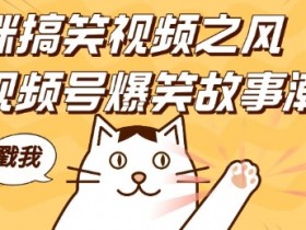 视频号分成计划收益优化案例,真实数据看收益增长的操作效果