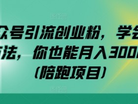 公众号流量主与头条号收益对比，哪个更适合普通人？