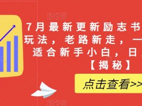 普通人如何通过书单号赚钱，月入过万的副业项目详解