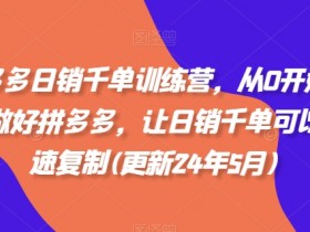拼多多无人直播常见问题解答,快速解决新手困惑