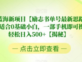 做书单号有哪些变现方式,从电商到知识付费的全路径解析