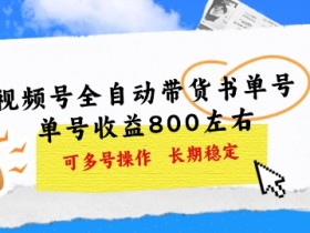 书单号怎么变现，三种主流盈利方式助你快速赚钱