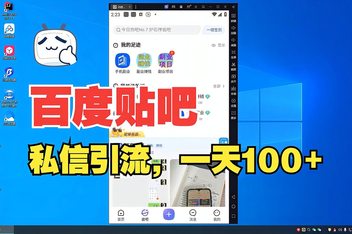 贴吧引流推广的最新玩法，从工具到文案的高效策略