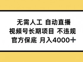 视频号直播需要什么条件，从资质到设备的准备详解
