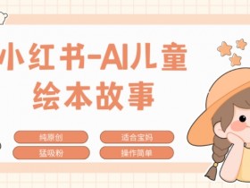 如何用小红书做旅游营销，从目的地推广到变现的全流程