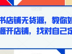 小红书运营技巧全方案，从基础到高级玩法的全方位指南