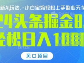 头条号每天打卡写文章赚收益，新手变高手的日产50+实操方法