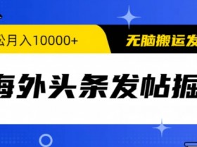 2025年最新头条号分成计划，三天起号原创日入1000+的全攻略