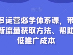 拼多多无人直播收益提升秘籍，从脚本优化到用户互动的策略