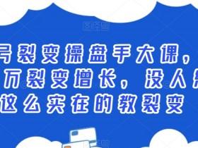 公众号流量主如何用AI创作，简单生成爆文的实操教程