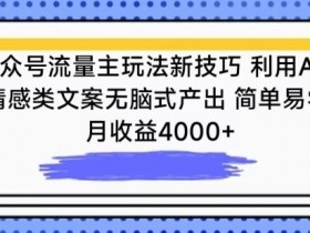 公众号流量主怎么挣钱,揭秘公众号流量主的核心变现模式