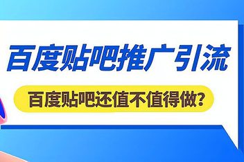 如何用贴吧引流推广创业粉,精准引流到私域的方法