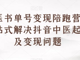书单号冷门内容的选题思路，避开竞争的高效方法