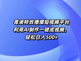 短视频变现方法有哪些,从基础运营到收益提升的全攻略