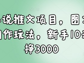 小说推文营销号常见问题解答,避坑指南与高效运营技巧