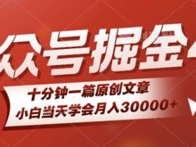 公众号流量主项目未来前景，2025年内容创业新风口分析