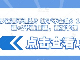 拼多多无人直播收益提升秘籍，从脚本优化到用户互动的策略