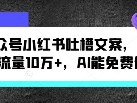 公众号流量主收入计算方法,新手必知的收益拆解技巧