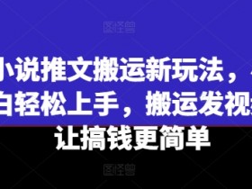 小说推文营销号背景图设计,如何让封面吸引用户点击?