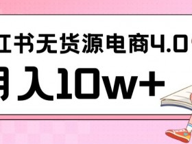 小红书代运营的服务范围有哪些,靠谱服务商必备的内容清单