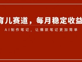 小红书带货笔记如何选品,热门商品与高佣金商品推荐