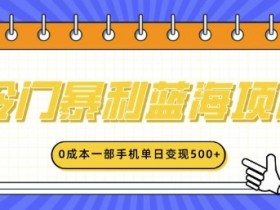 小红书图文矩阵如何高效引流,批量化玩法拆解分享
