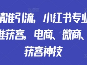 小红书旅游定制项目适合新手吗，无门槛玩法全解