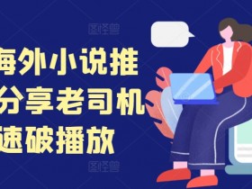 小说推文混剪平台选择,哪种渠道更适合分发内容?