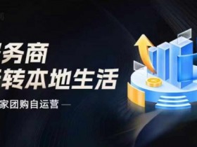 私域流量如何带动复购,同城实体店的长期运营思路