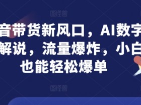 抖音带货达人如何制作高转化视频，从拍摄到剪辑的完整教程