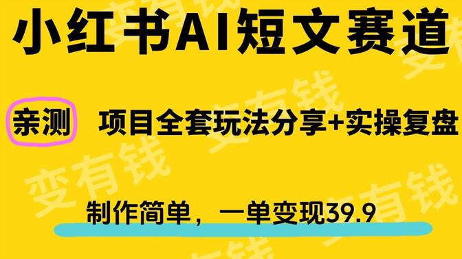 小红书学科资料项目怎么玩,低成本实现日入200+的秘籍