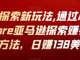 亚马逊卖家必学的运营知识，测品与推广的全面解析