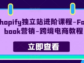 Facebook广告管理工具使用教程，从基础到高级全覆盖
